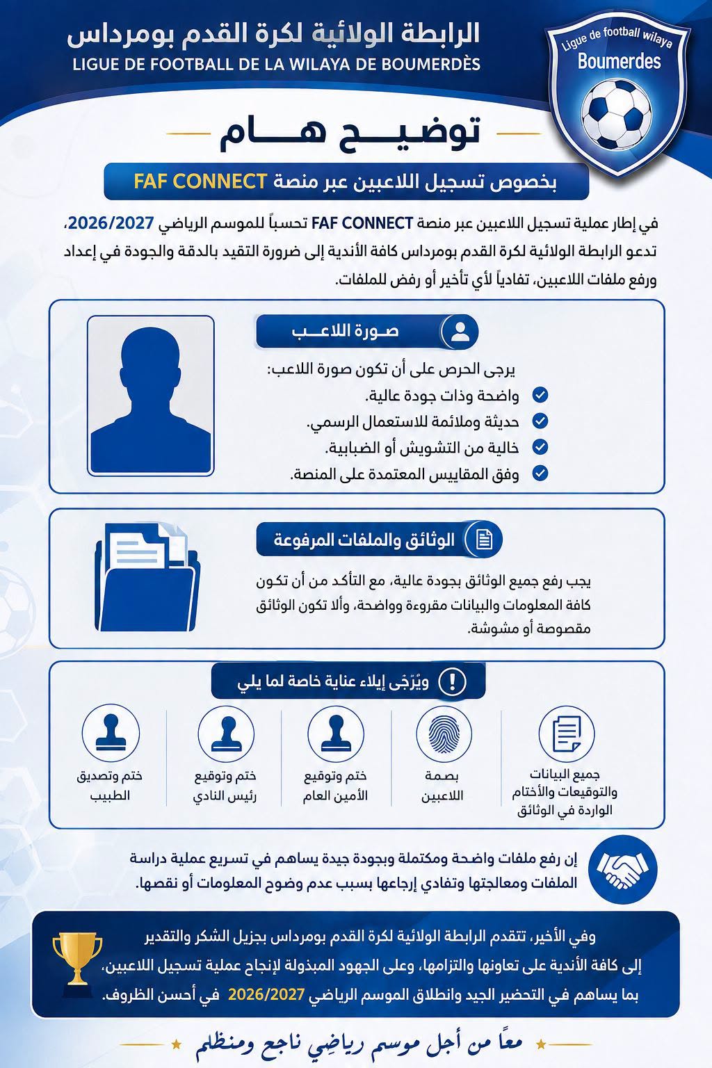 📌 #توضيح_هام | تسجيل اللاعبين عبر منصة FAF CONNECT
