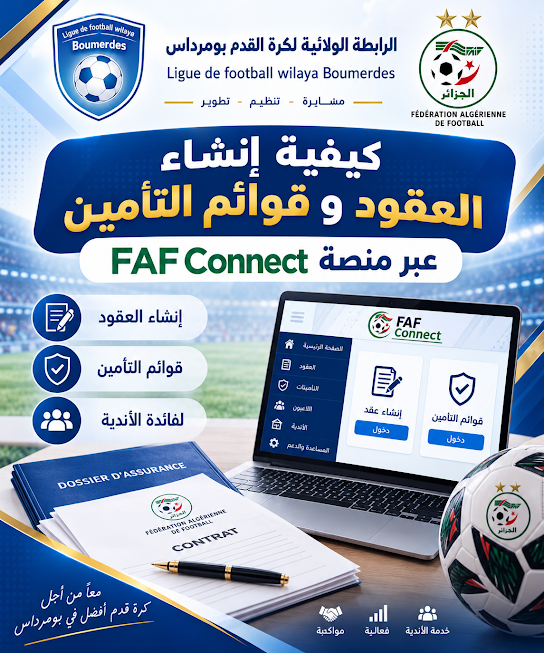 كيفية_إنشاء_العقود_وقوائم_التأمين_عبر_المنصة.فاف كونكت